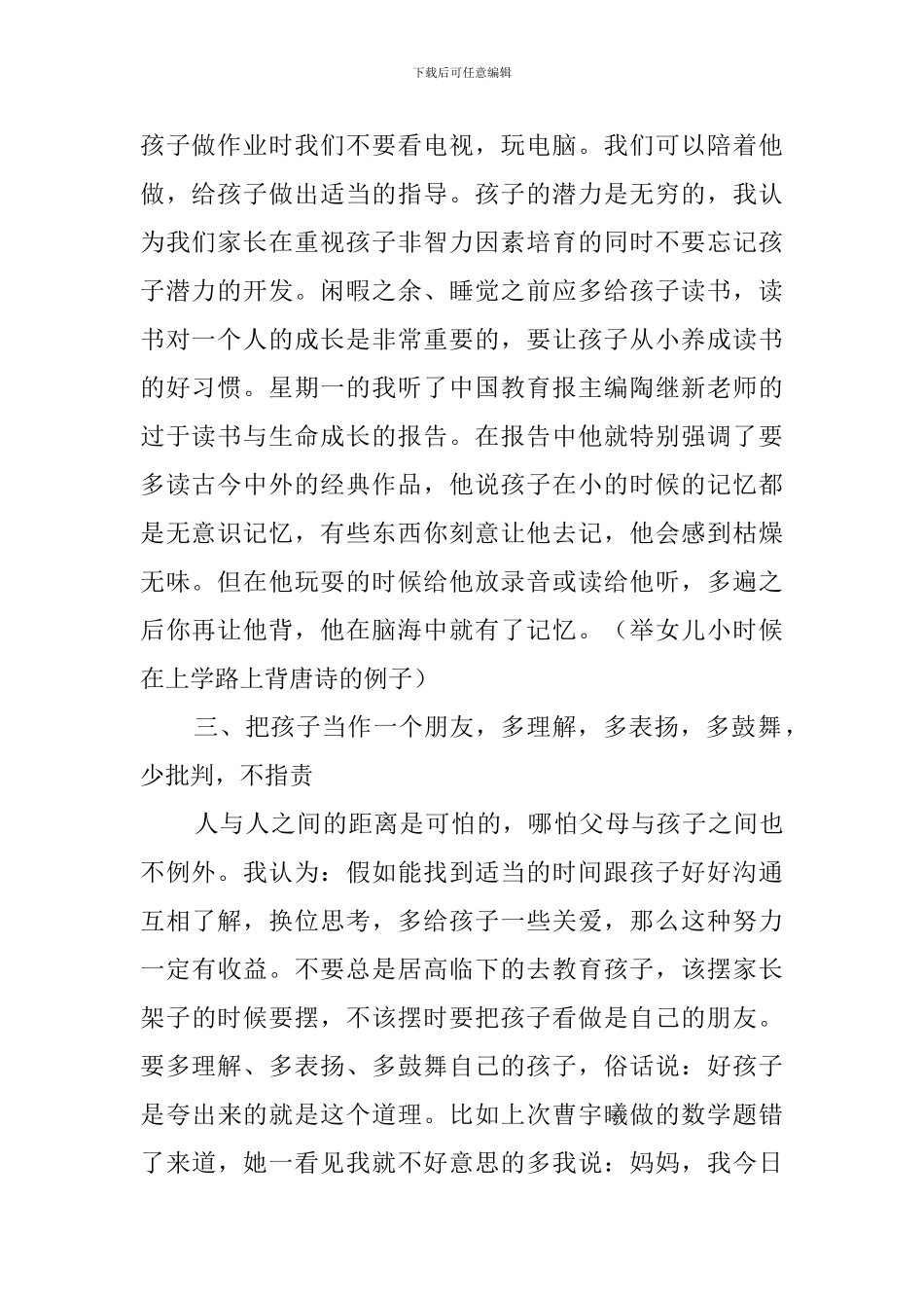 家长会上家长代表发言稿范文3篇_第2页