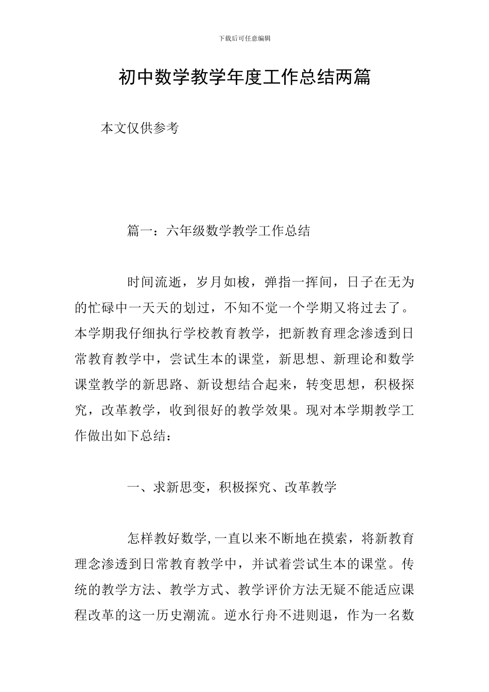 初中数学教学年度工作总结两篇_第1页