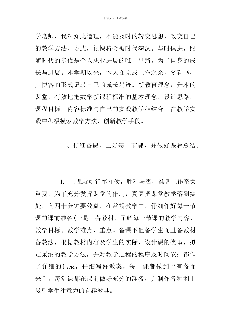 初中数学教学年度工作总结两篇_第2页