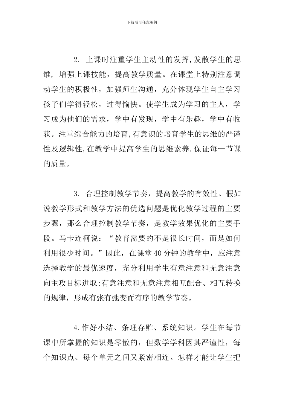 初中数学教学年度工作总结两篇_第3页