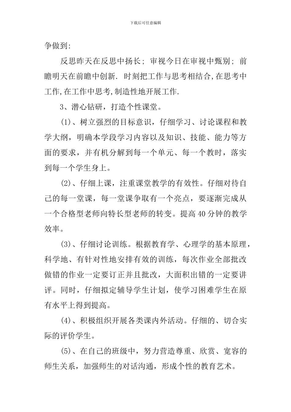 2024年教师个人专业成长计划怎么写_第2页