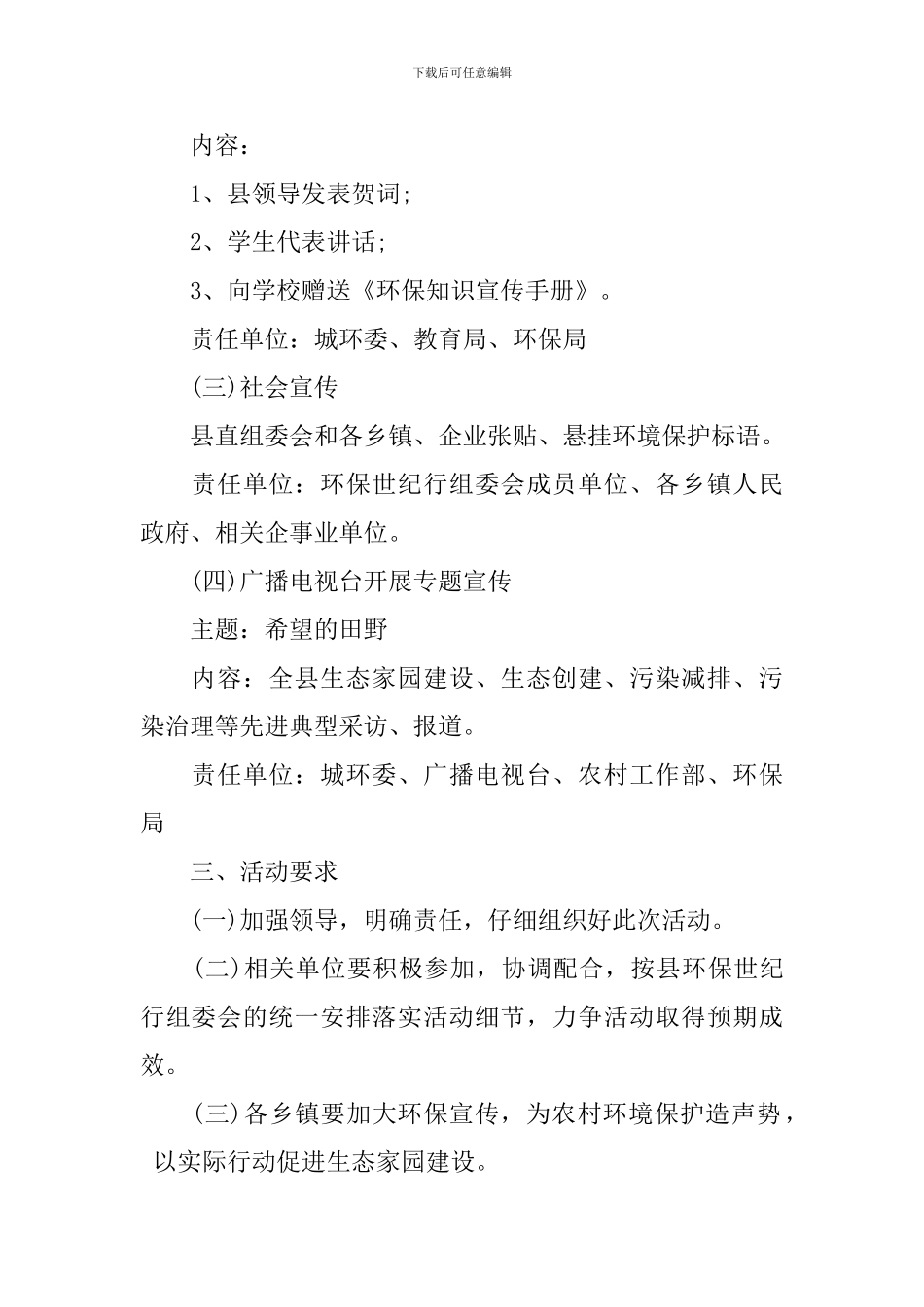 世界环境日活动方案_第2页