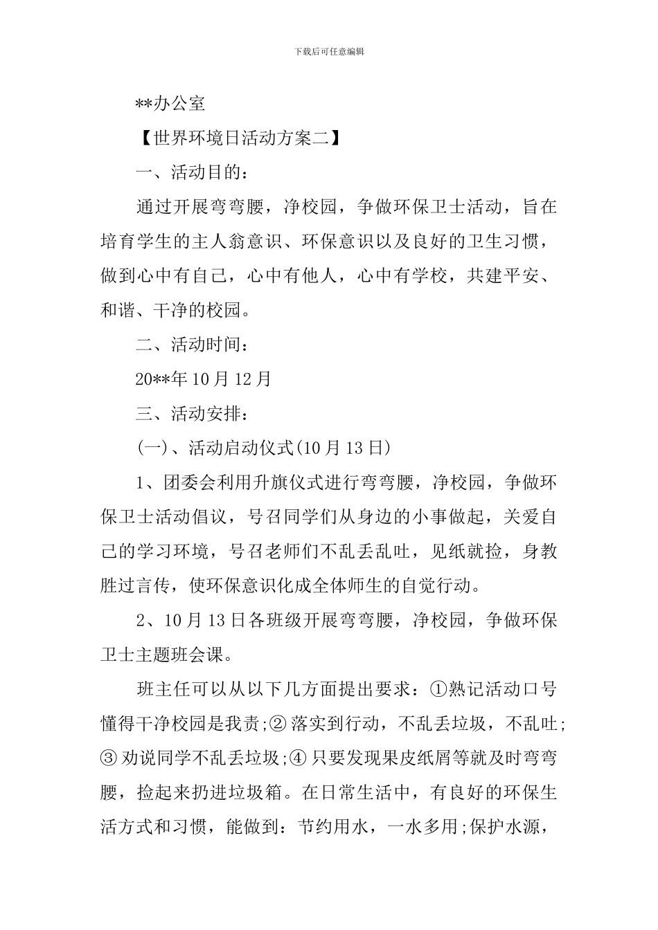 世界环境日活动方案_第3页