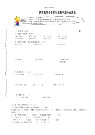 新苏教版小学数学四年级下期中自测试卷含答案解析