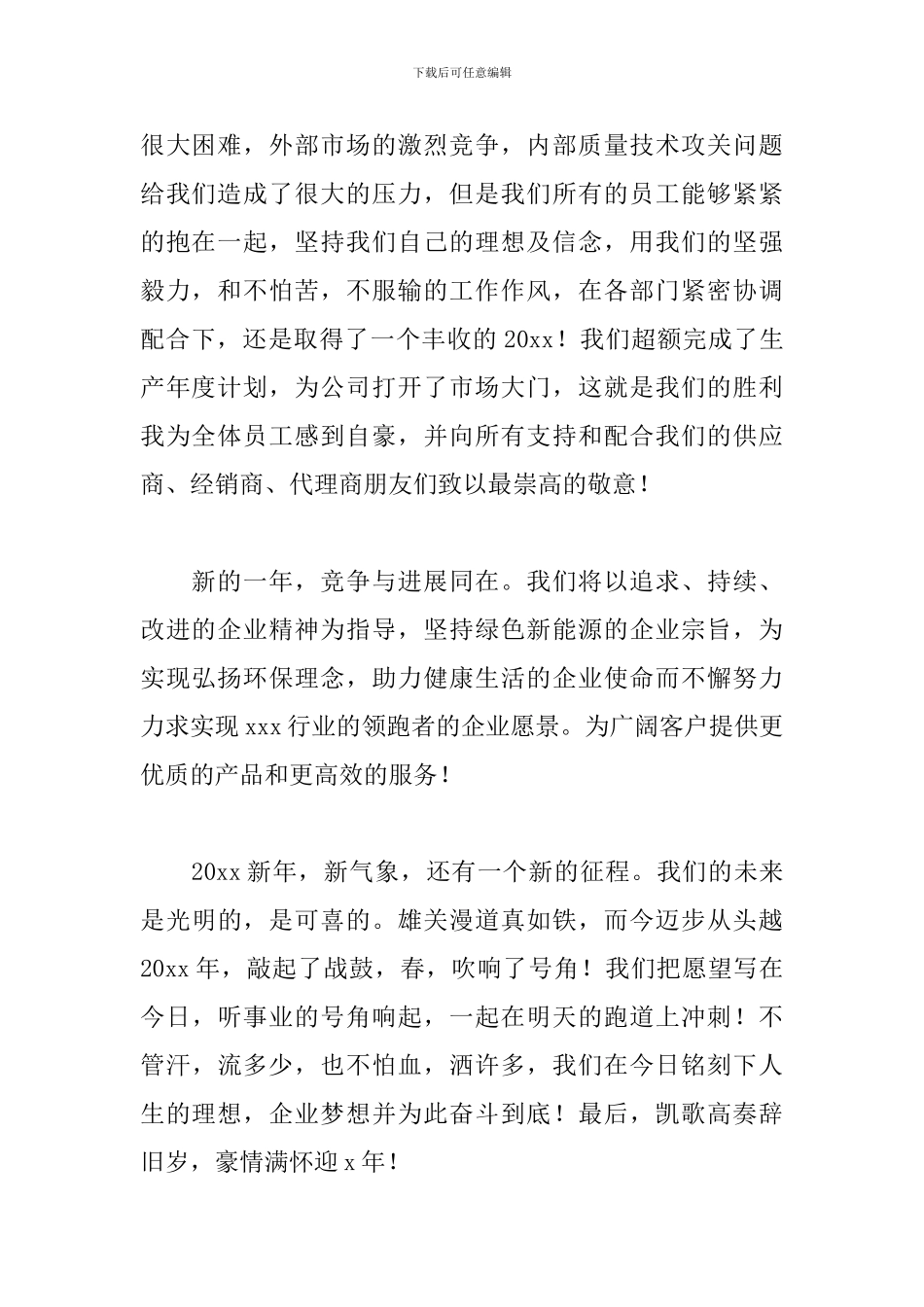 公司年会讲话稿范文6篇_第2页