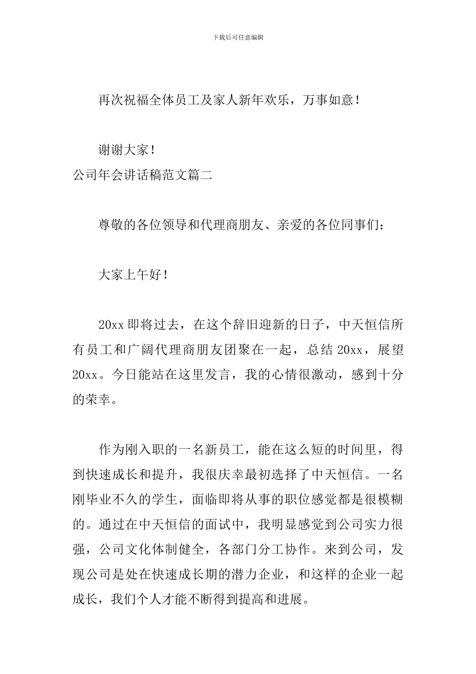 公司年会讲话稿范文6篇_第3页