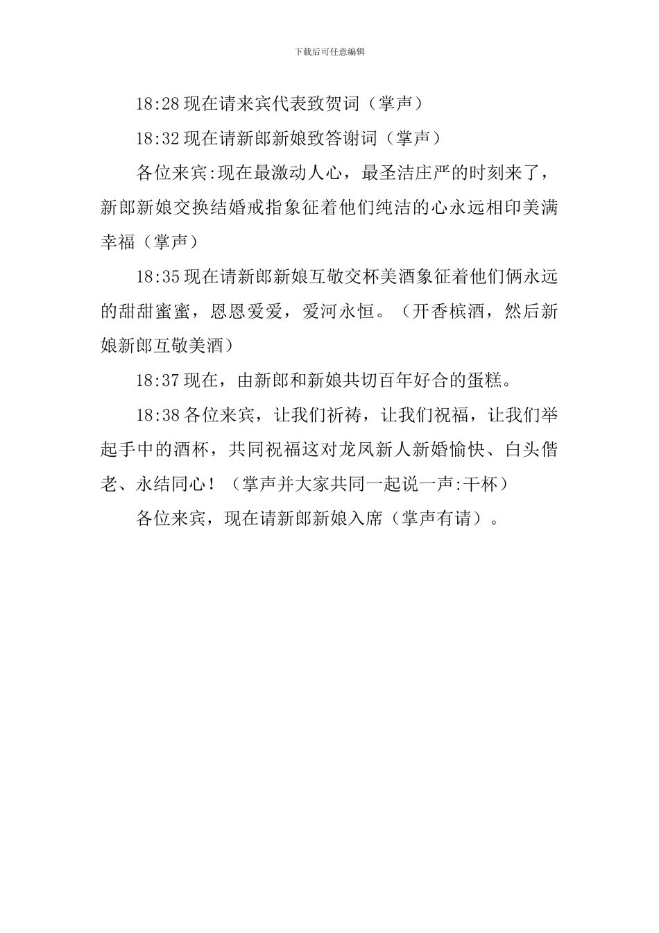 婚礼司仪主持策划书_第2页