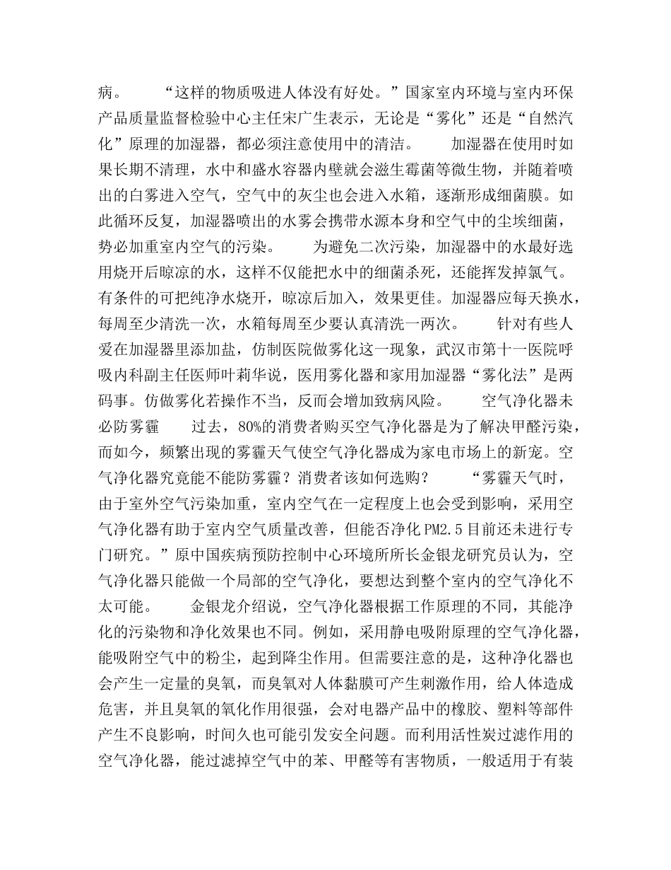 怎样科学使用“环境家电” _第2页