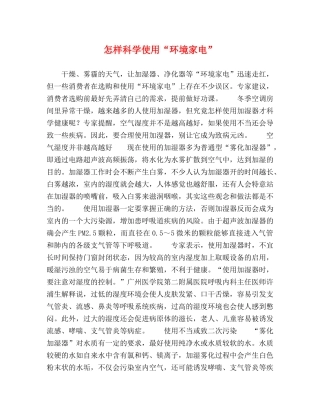 怎样科学使用“环境家电” 