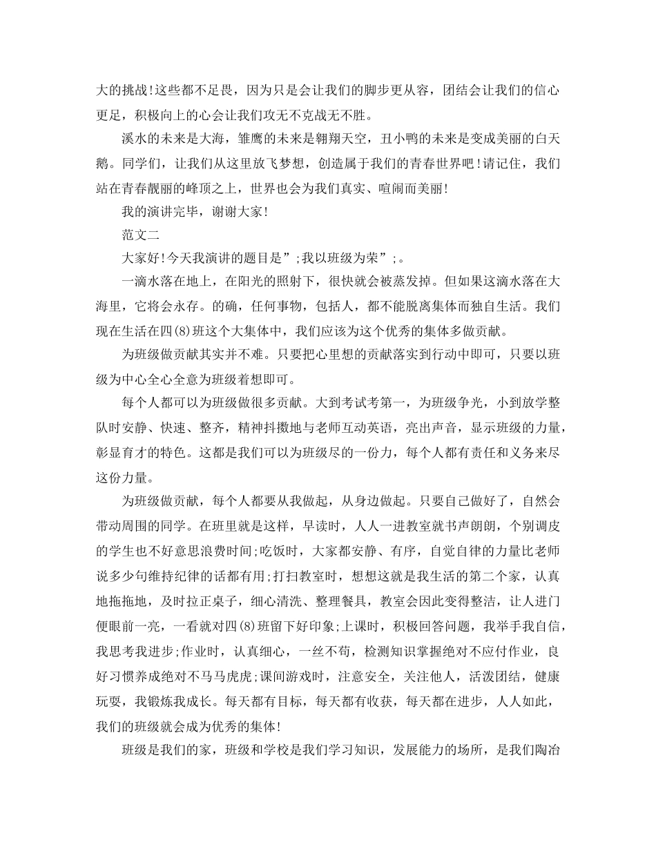 我以班级为荣演讲稿范文 _第2页
