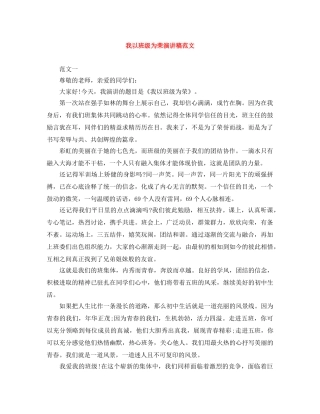 我以班级为荣演讲稿范文 