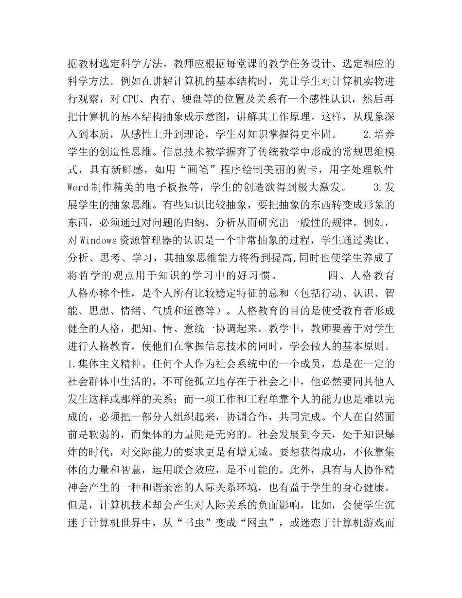 有心栽花花满枝 _第3页