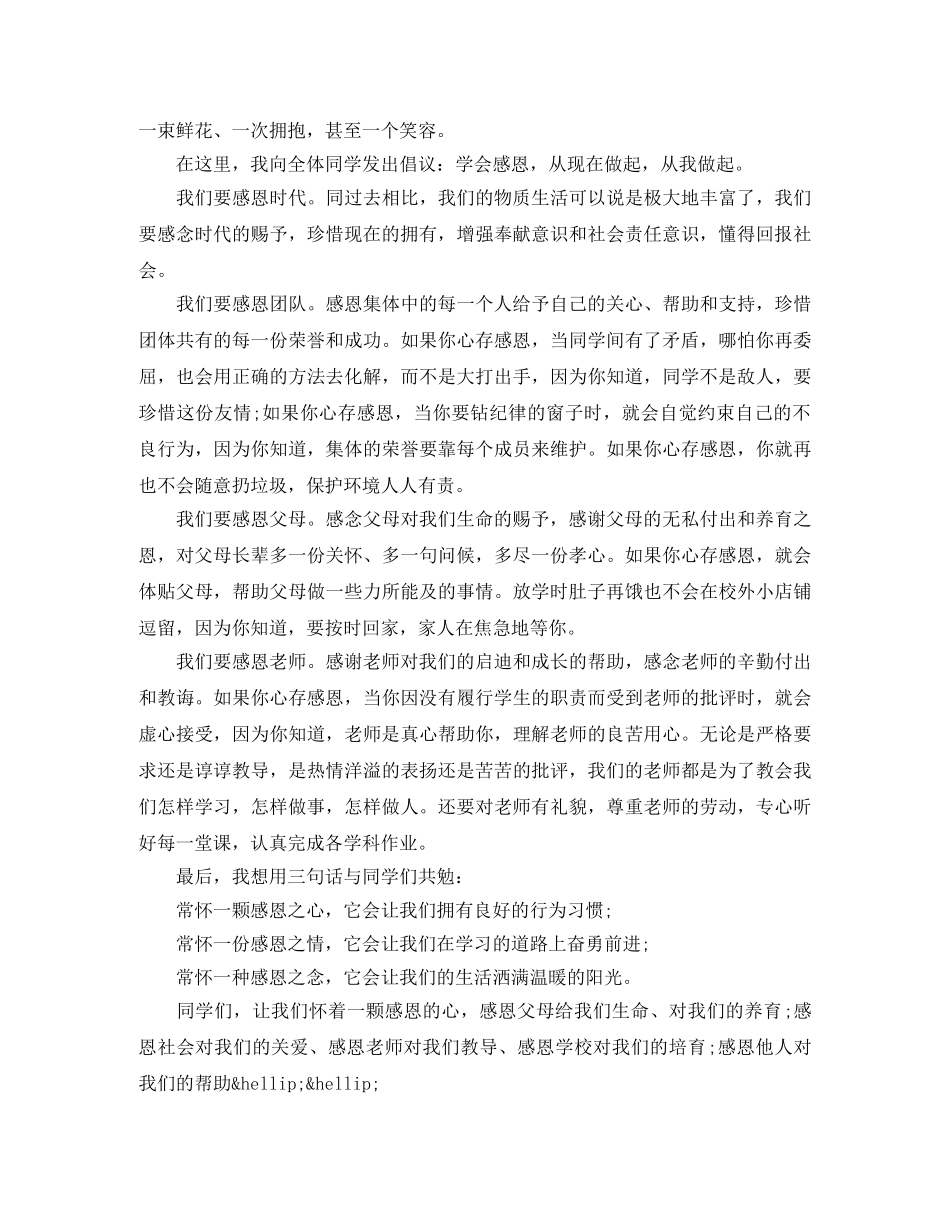 小学生国旗下演讲感恩节【3篇】 _第2页