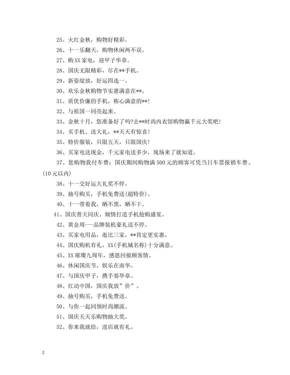 国庆店铺活动标语 _第2页