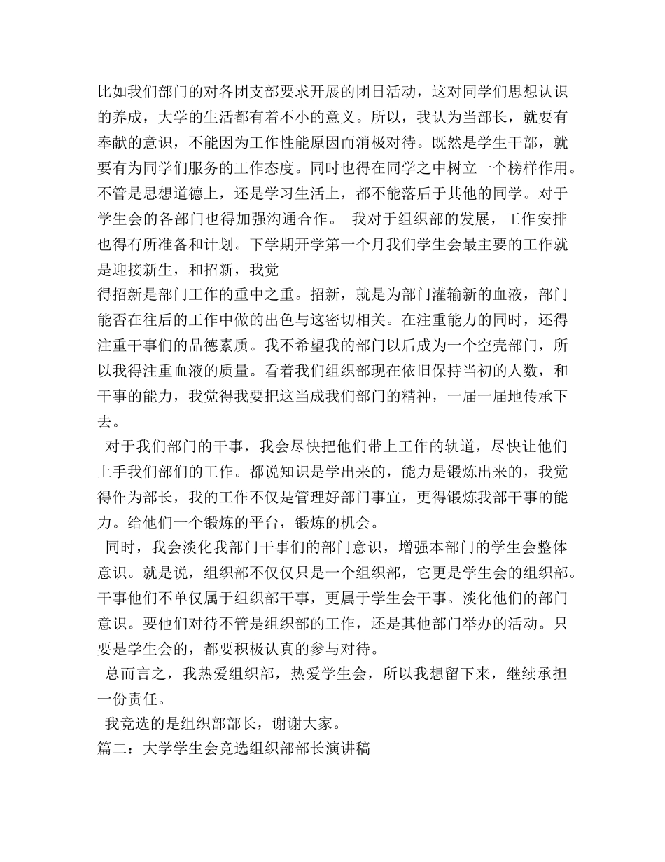 竞选学生会组织部部长演讲稿 _第2页