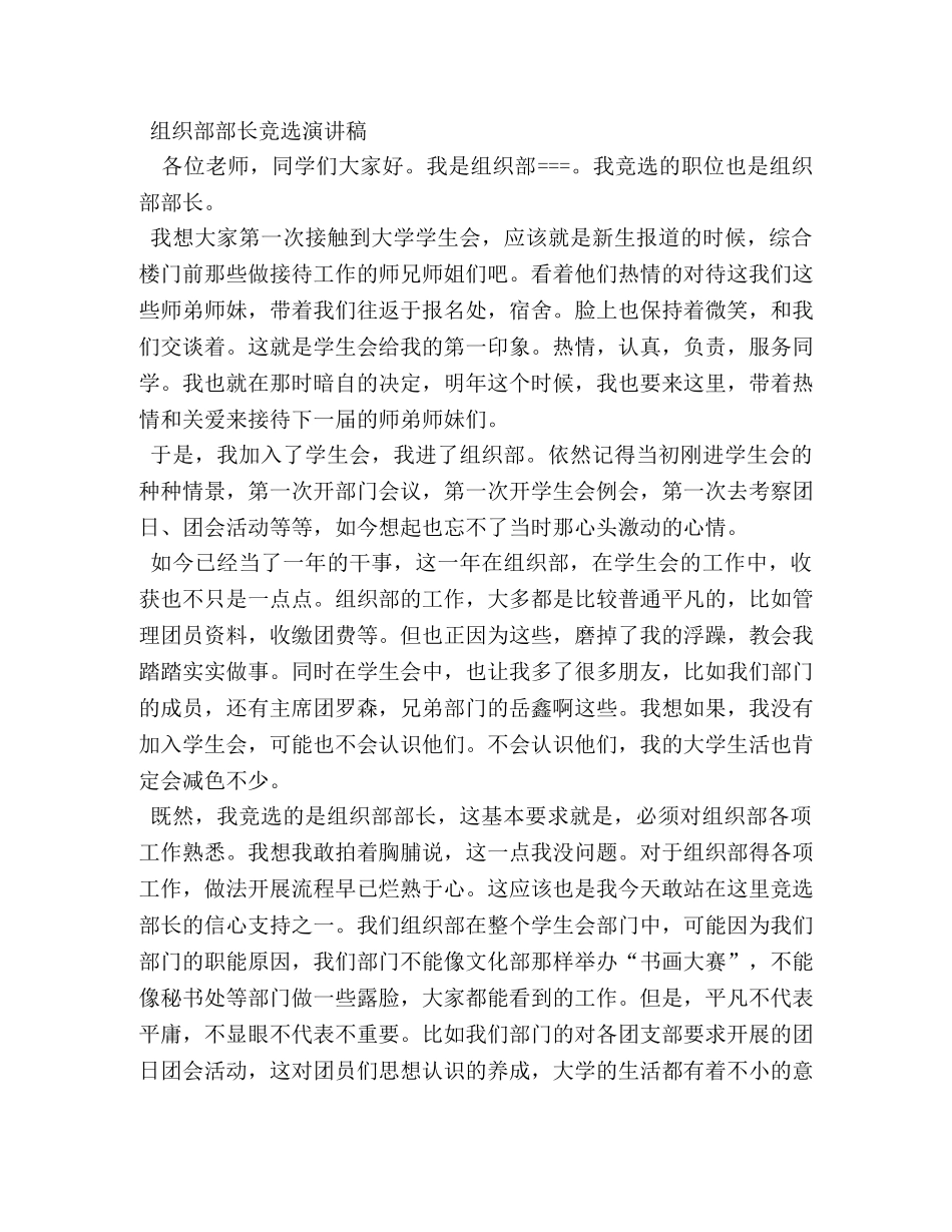 竞选学生会组织部部长演讲稿 _第3页