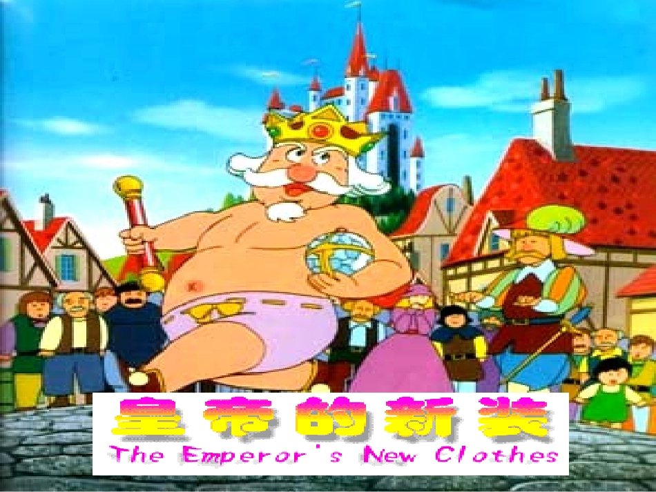 人教版初中语文七年级上册7上《皇帝的新装》课件__第3页