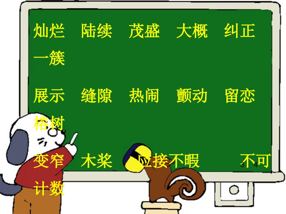 鸟的天堂上课_第2页