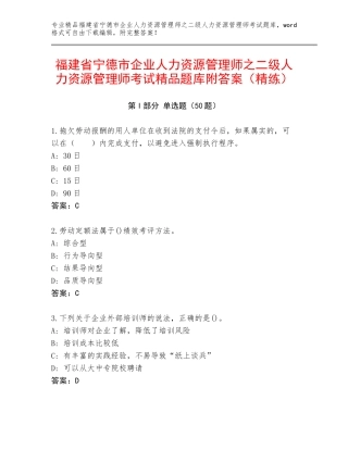 福建省宁德市企业人力资源管理师之二级人力资源管理师考试精品题库附答案（精练）