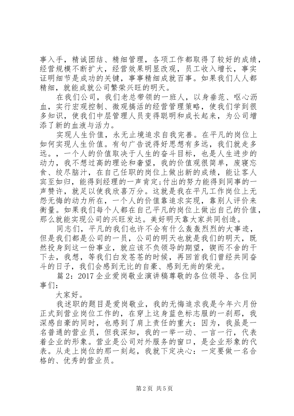 20XX年企业爱岗敬业演讲精选篇_第2页