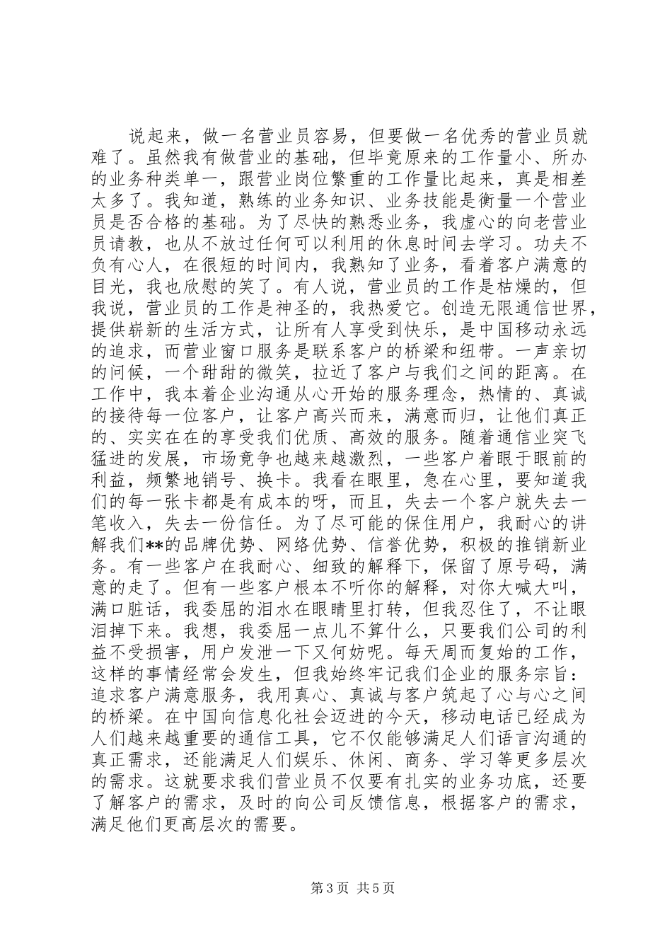20XX年企业爱岗敬业演讲精选篇_第3页