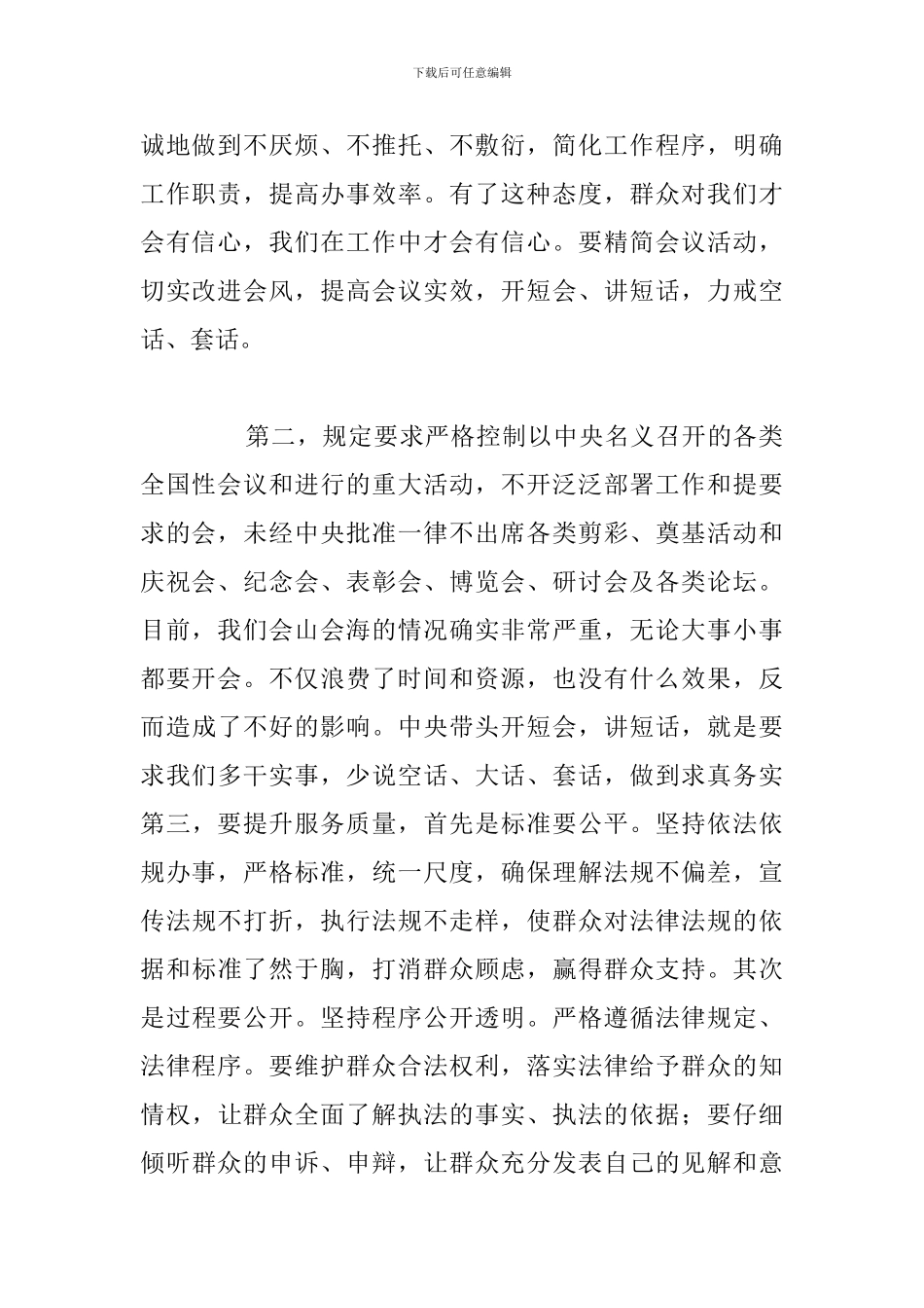 关于学习八项规定心得体会精选五篇_第2页