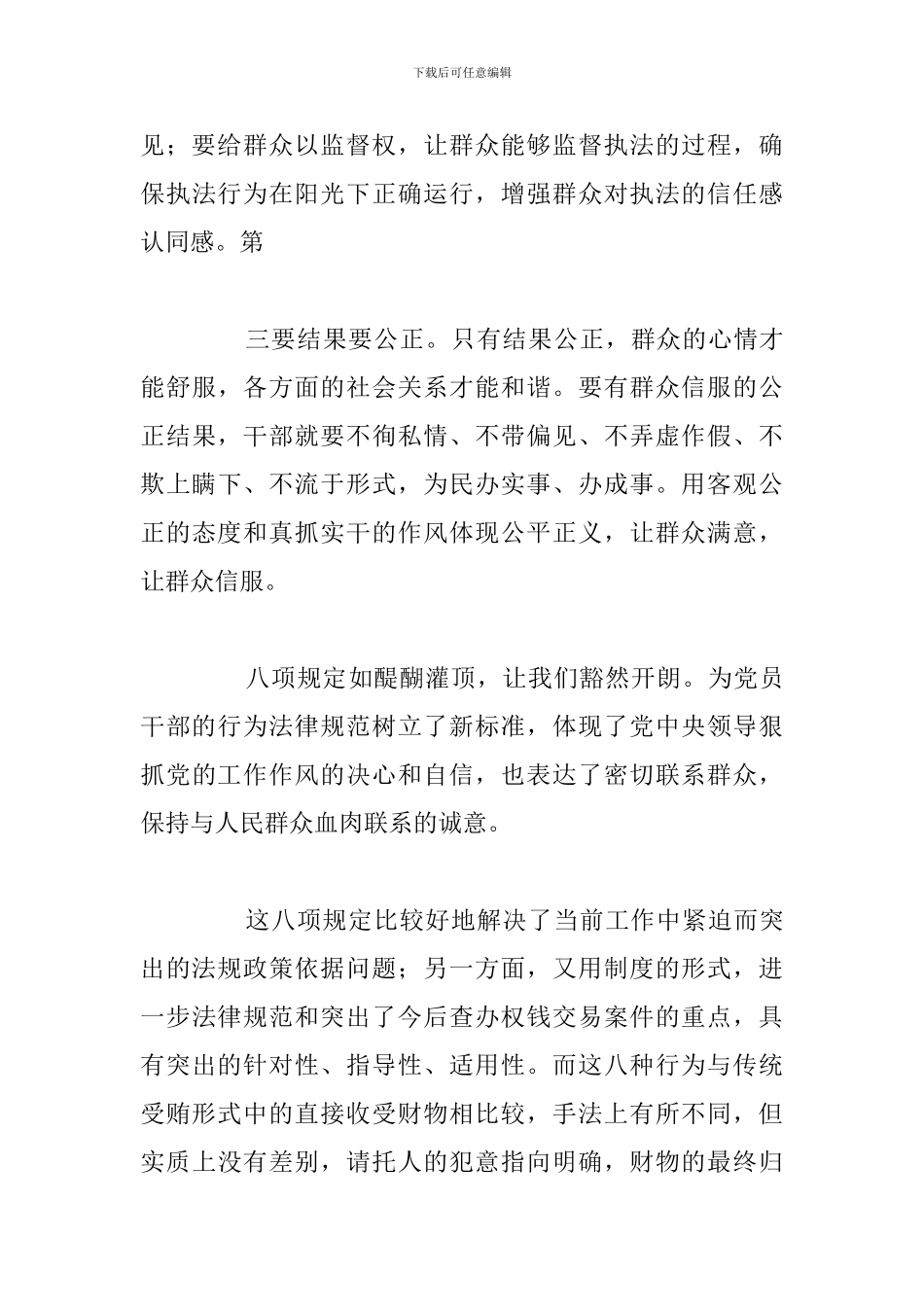 关于学习八项规定心得体会精选五篇_第3页