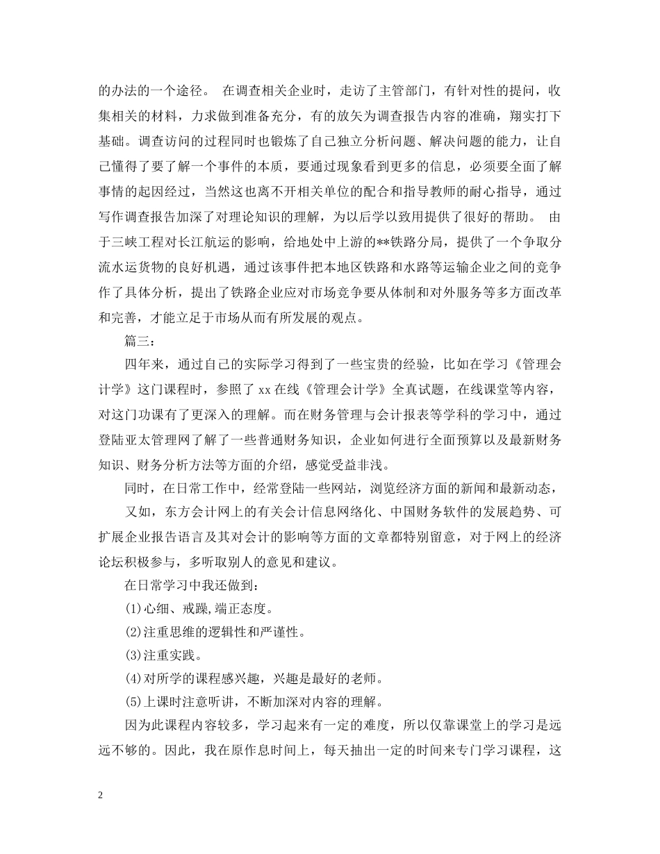 工商管理专业自我鉴定模板精选 _第2页