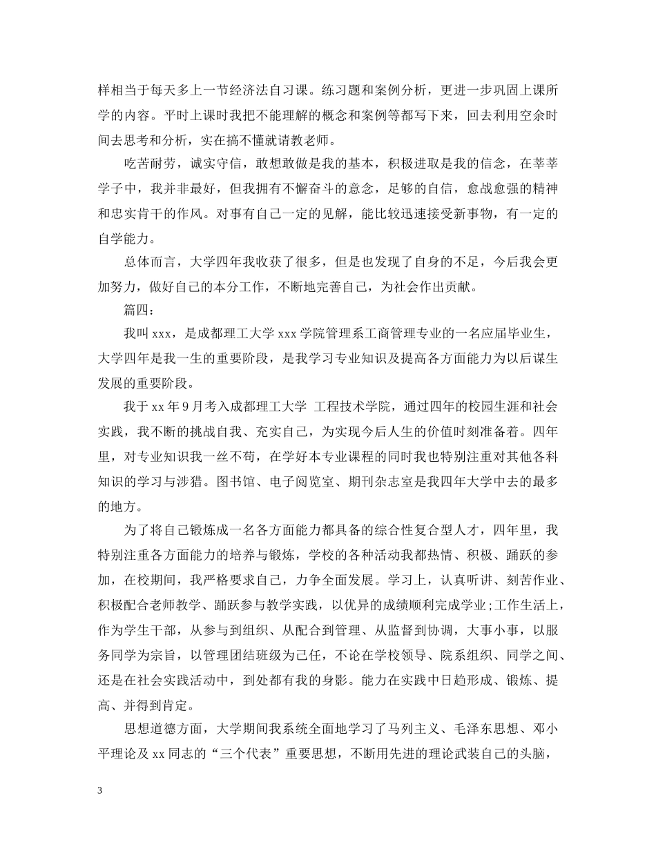 工商管理专业自我鉴定模板精选 _第3页