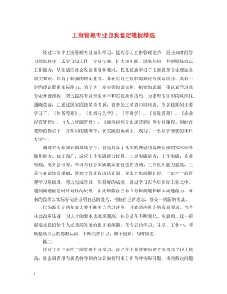 工商管理专业自我鉴定模板精选 