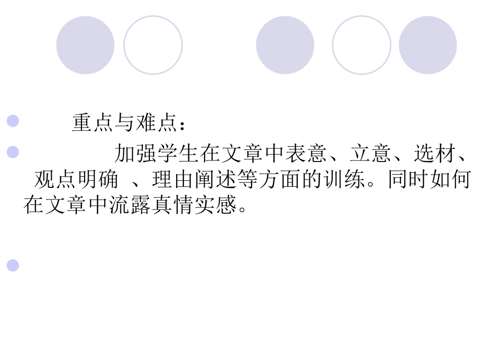 九年级作文修改课件_第3页