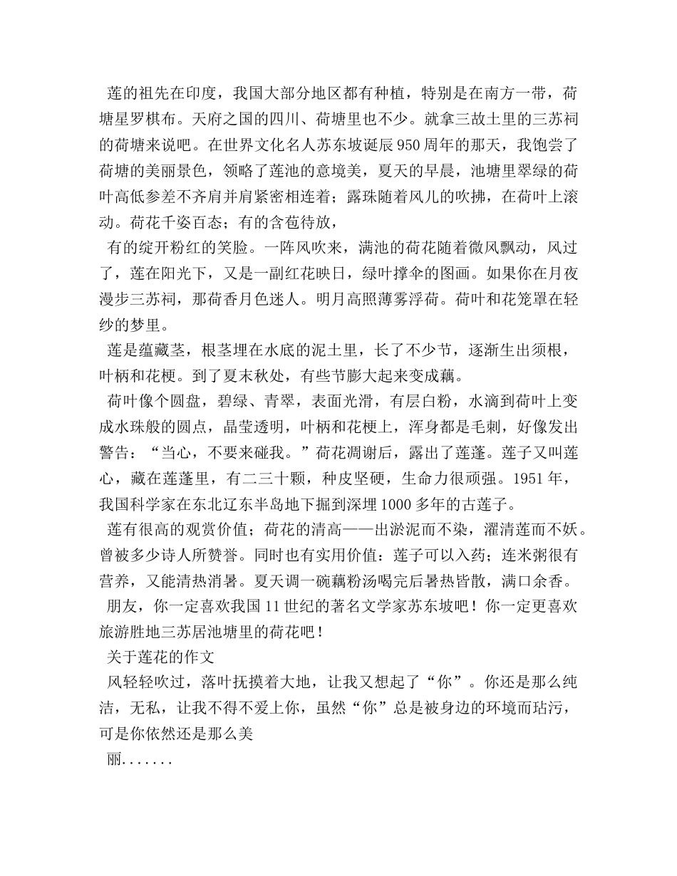 我喜欢的荷花作文600字 _第2页
