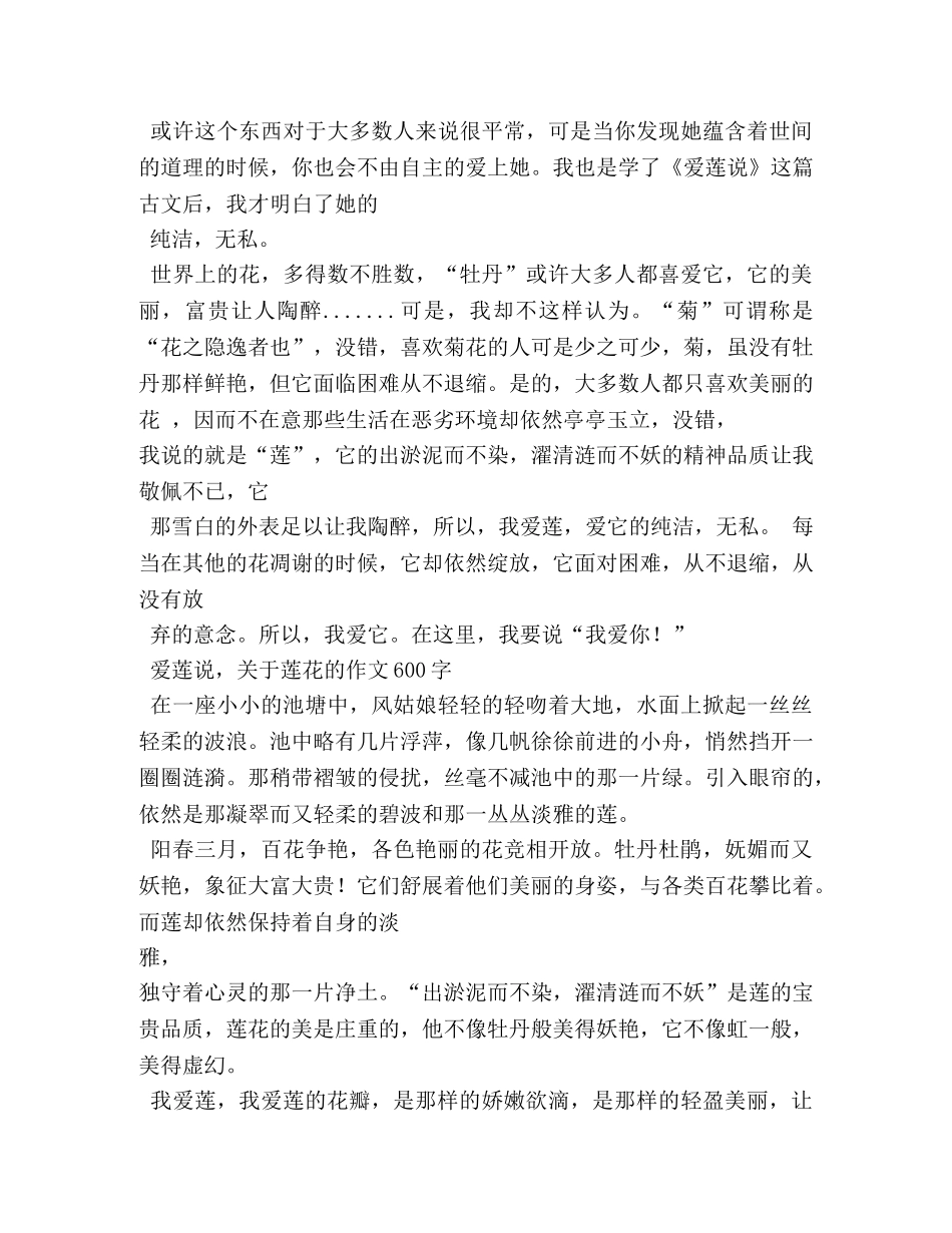 我喜欢的荷花作文600字 _第3页