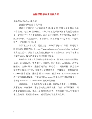 金融保险毕业生自我介绍 
