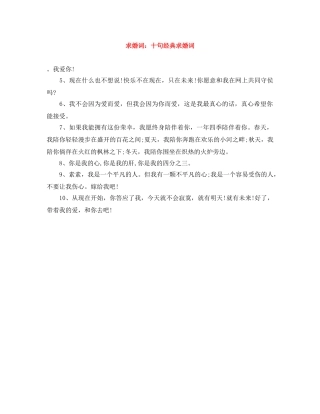 求婚词十句经典求婚词 