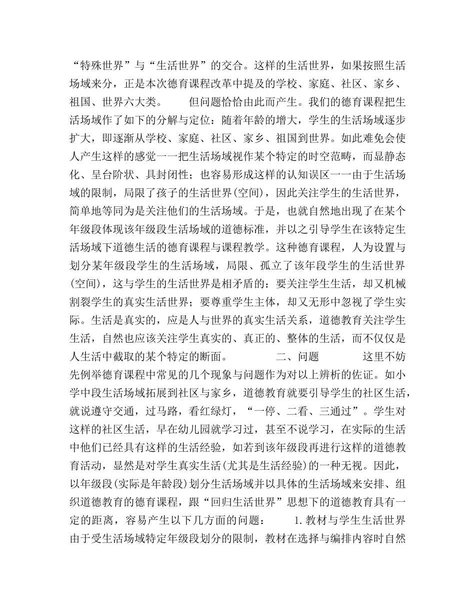 生活世界与生活场域 _第2页