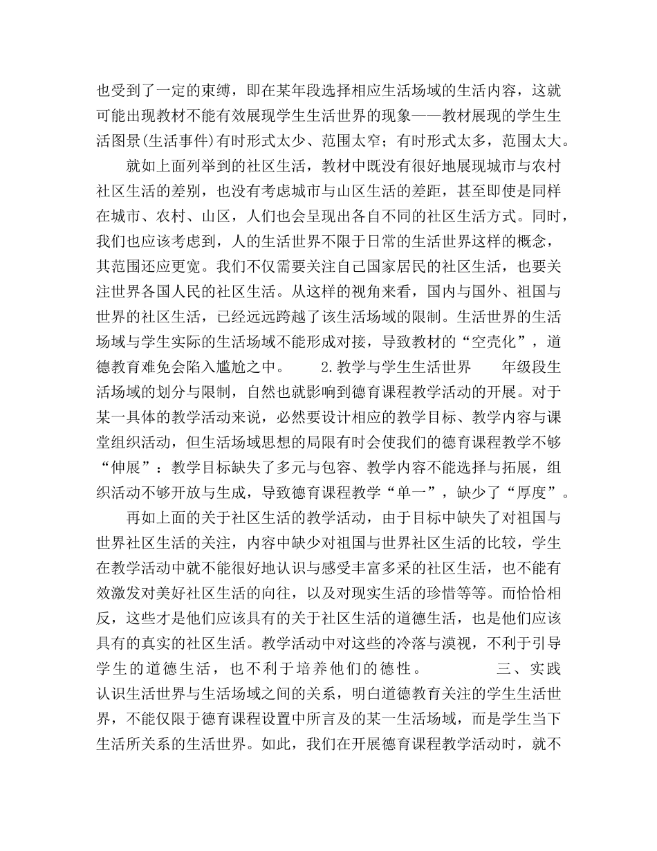 生活世界与生活场域 _第3页