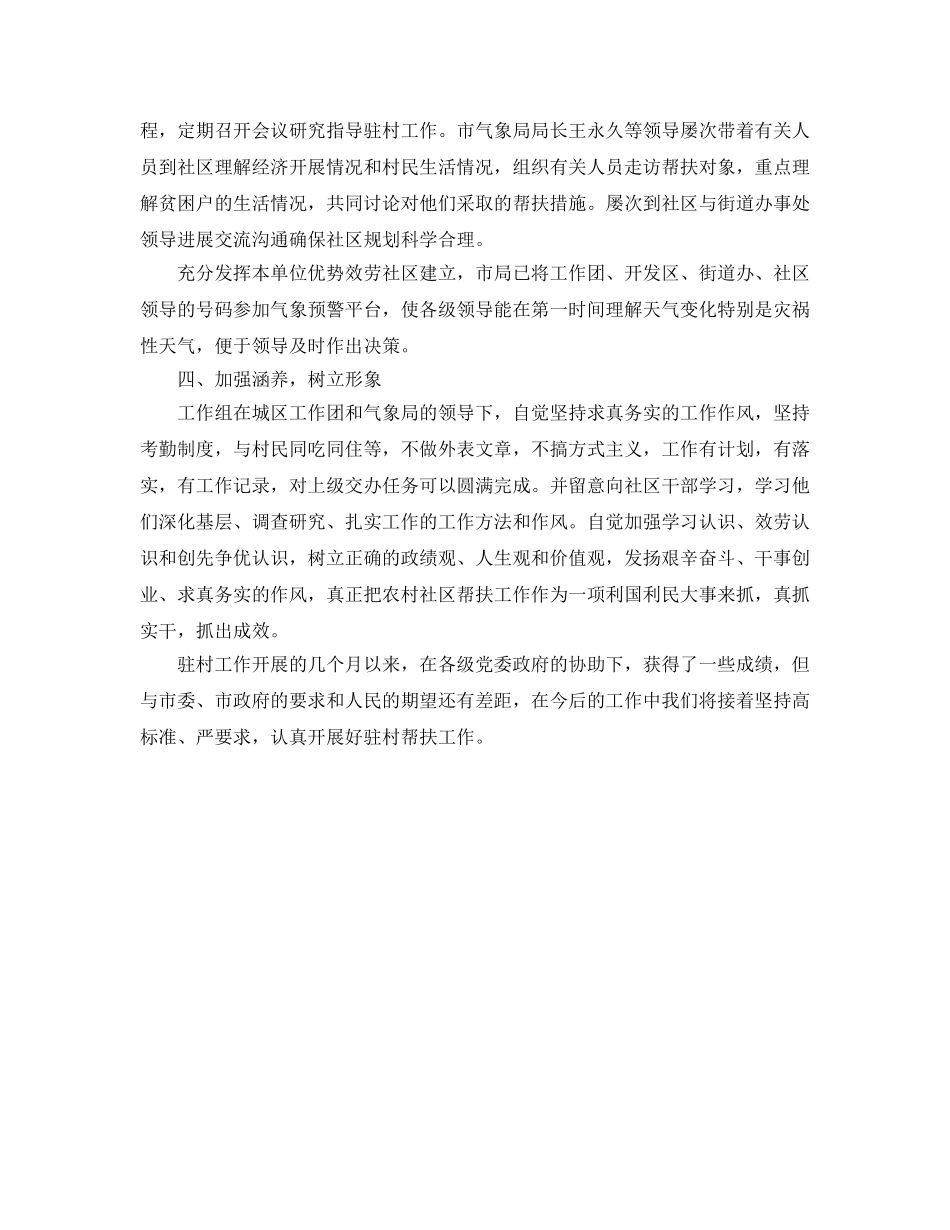 年度工作参考总结-气象局的上半年工作参考总结 _第2页