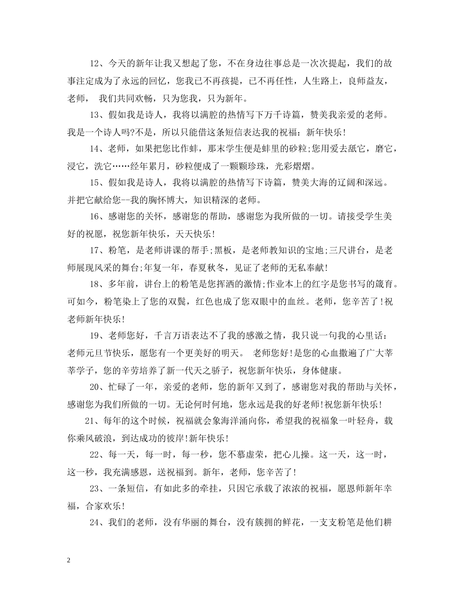 给老师的新年祝福语2 _第2页