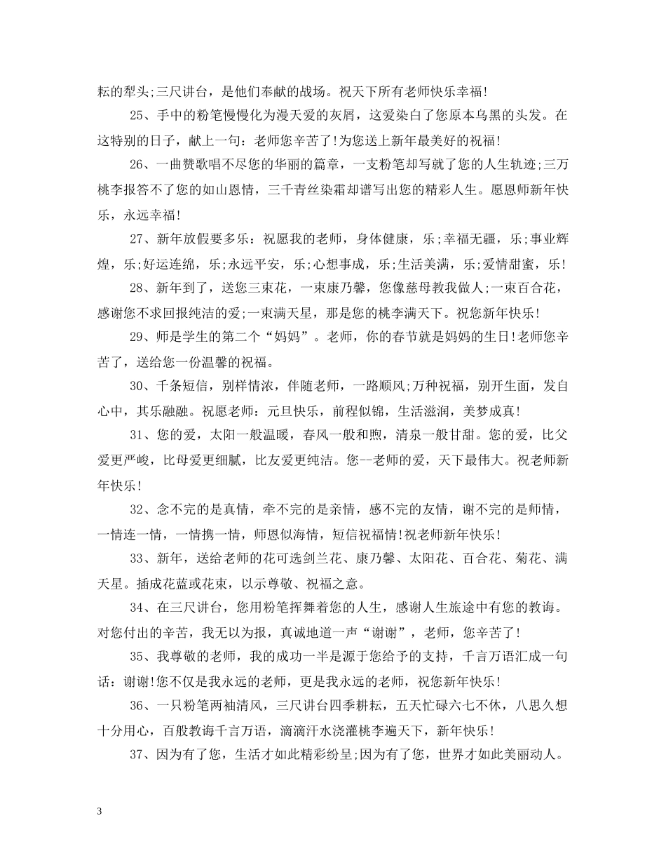 给老师的新年祝福语2 _第3页