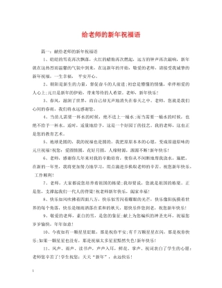 给老师的新年祝福语2 