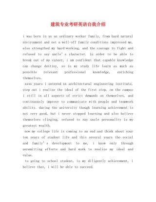 建筑专业考研英语自我介绍 