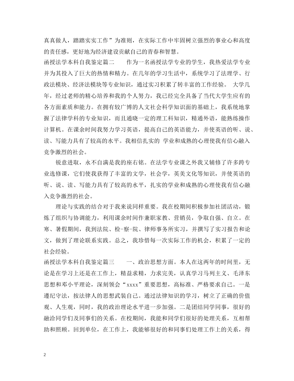 函授法学本科自我鉴定 _第2页