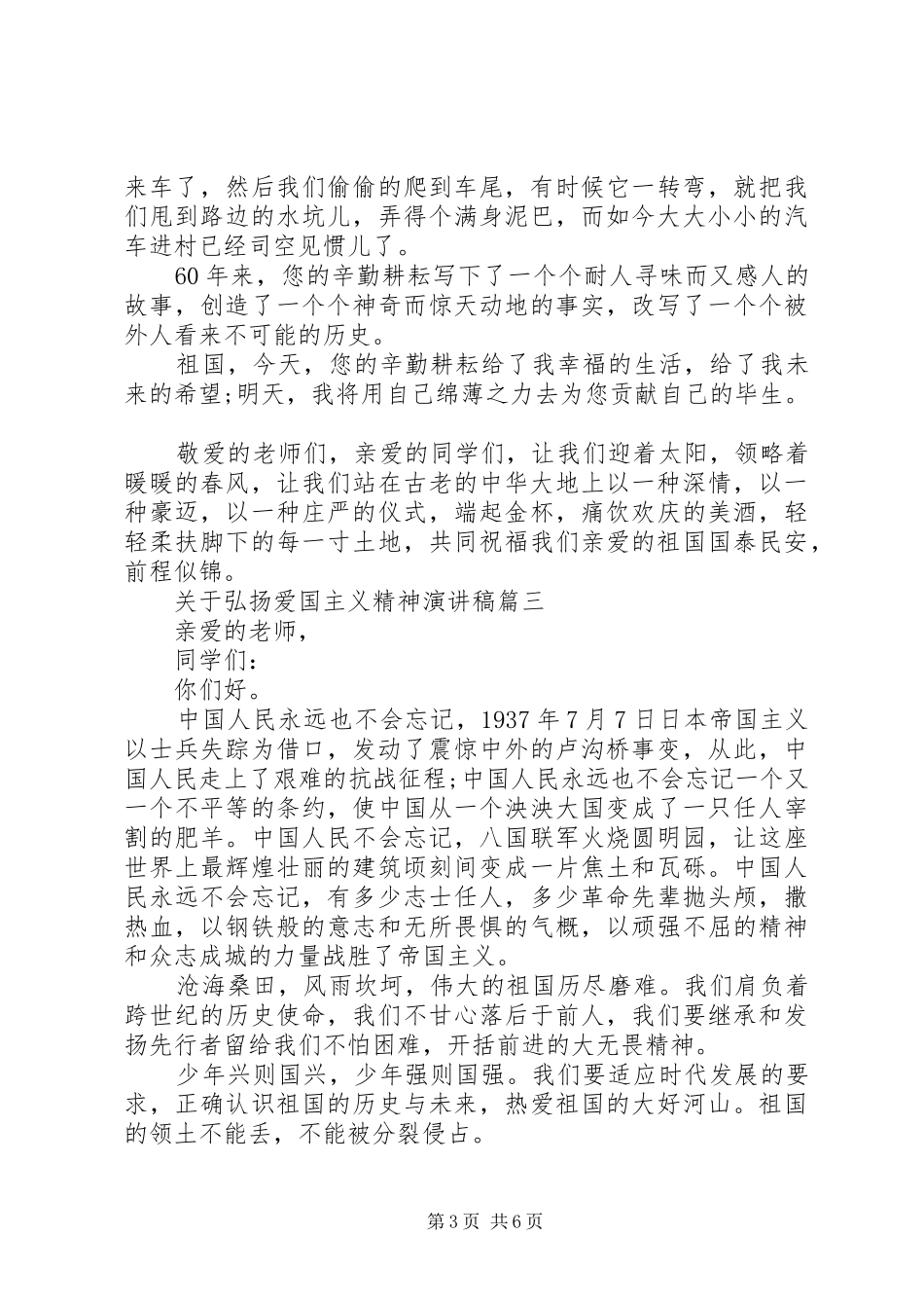 弘扬爱国主义精神的演讲稿范文五篇_第3页