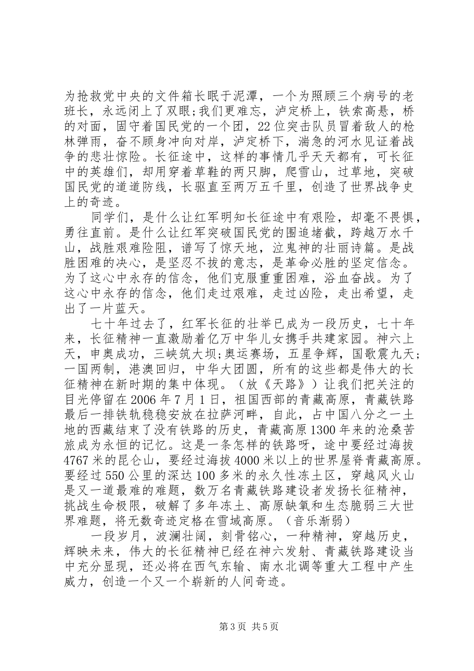 20XX年长征精神伴我行演讲_第3页