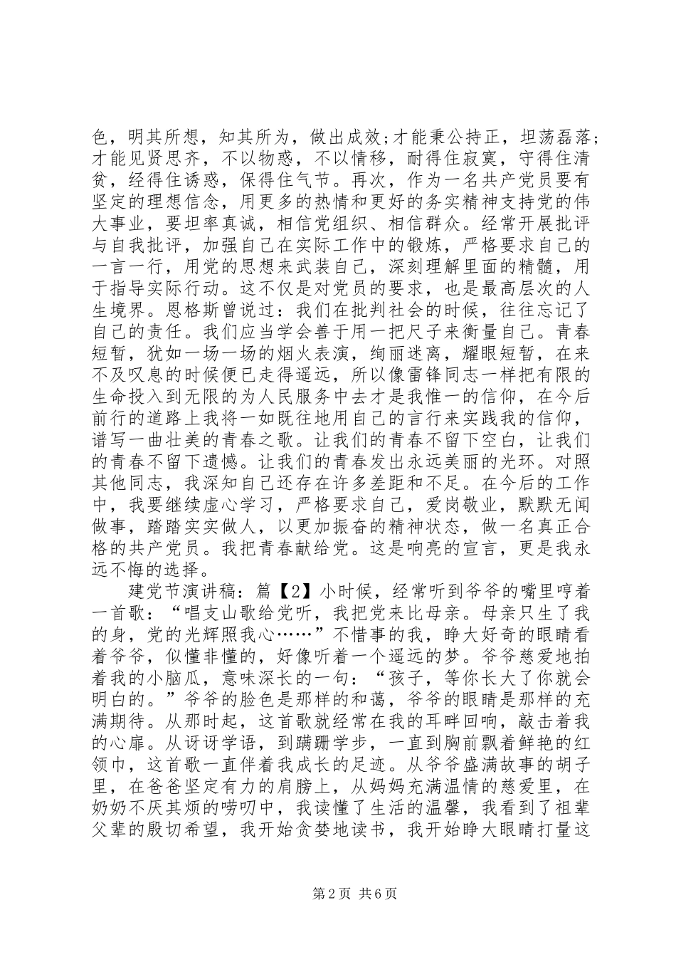 欢庆建党节演讲致辞稿_第2页
