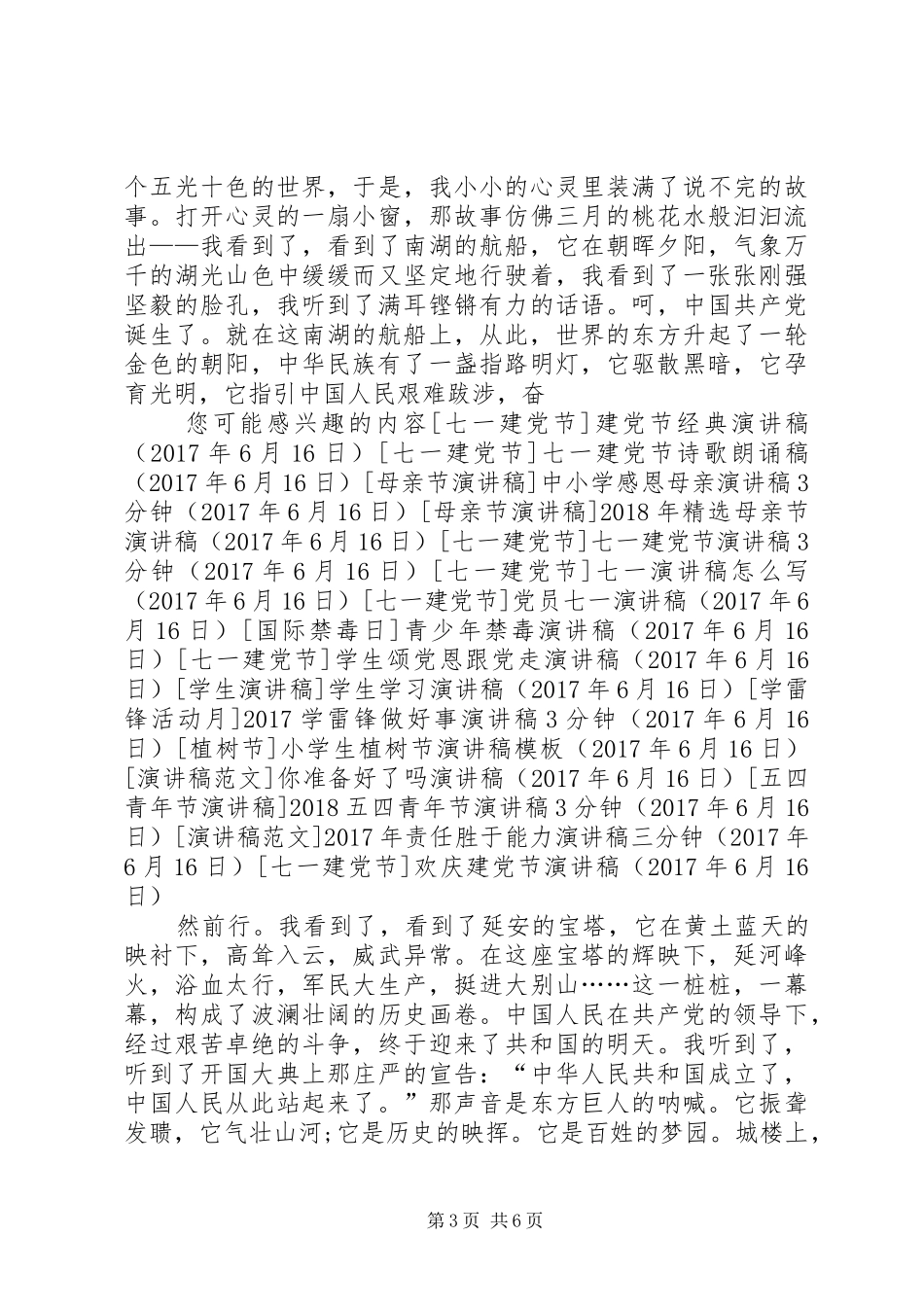 欢庆建党节演讲致辞稿_第3页