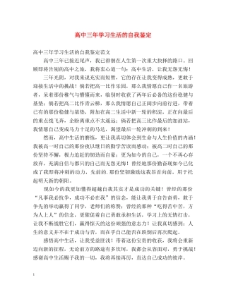高中三年学习生活的自我鉴定 