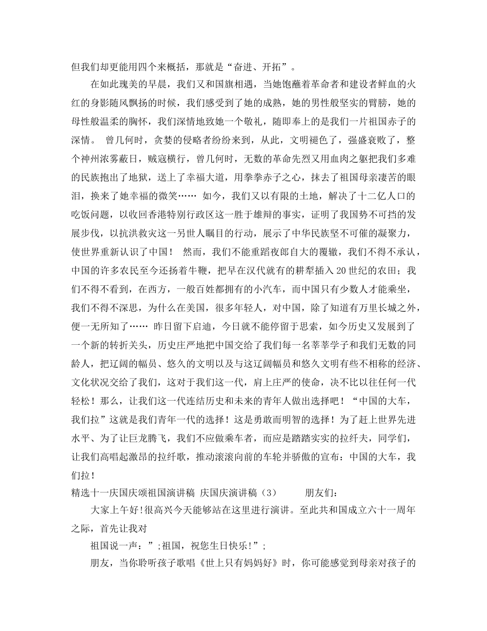 庆国庆演讲稿4篇 _第2页