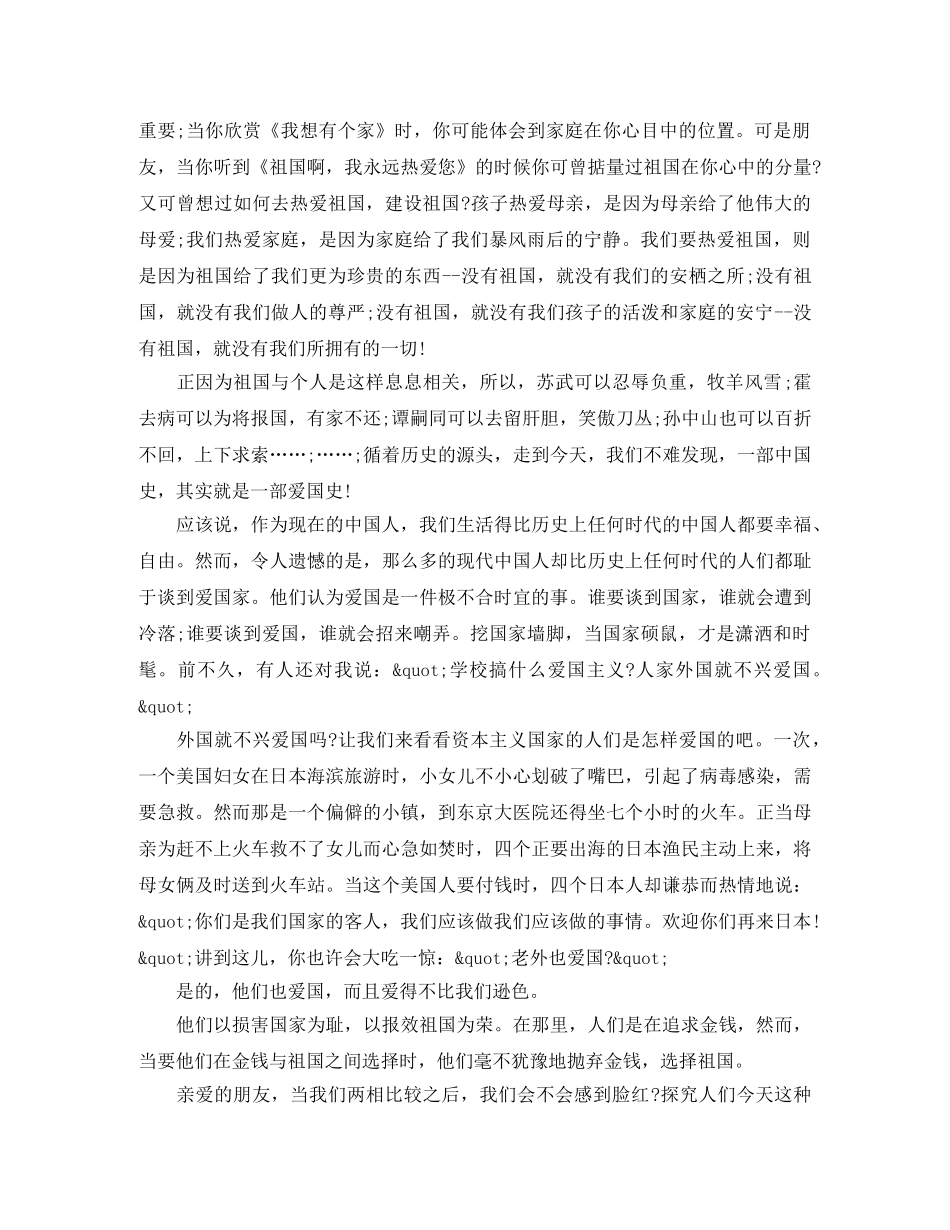 庆国庆演讲稿4篇 _第3页